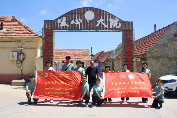 农学院“赤帜领航兴荣邑，青衿聚力富农乡”实践服务团赴荣成开展社会实践