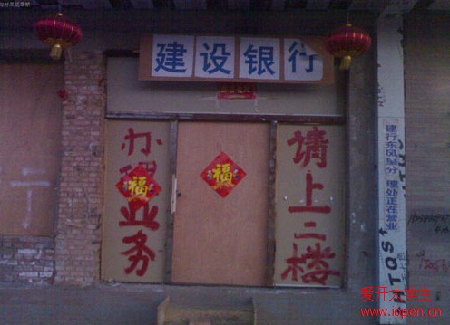 终于知道原先的建设银行是什么样子的了