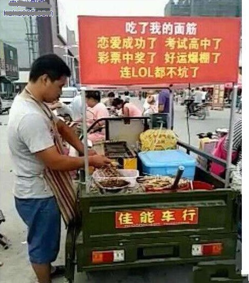 史上最牛逼的广告语，出现在烧烤摊上