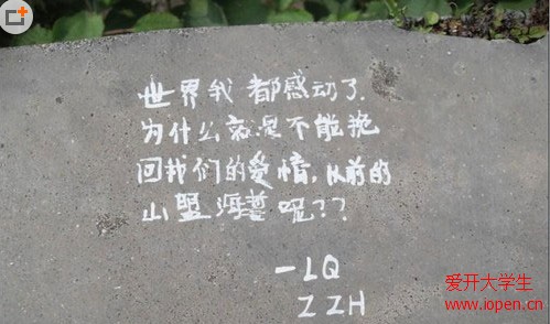 出现在校园里的一段学生伤感告白，佩服佩服！