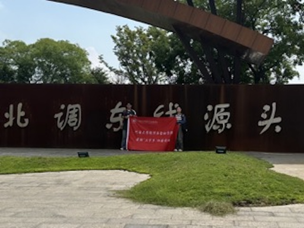 碧波寻源，润泽民心 ——河海大学宣讲团在南水北调源头公园开展调研