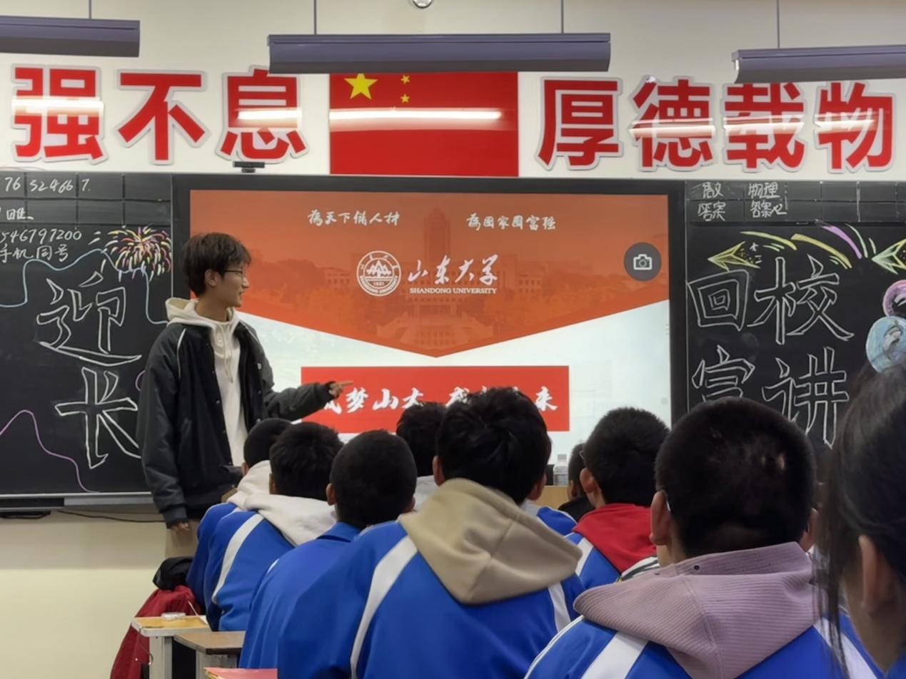 山东大学（威海）学生苏扬返校宣讲， 点燃高三学子梦想之火