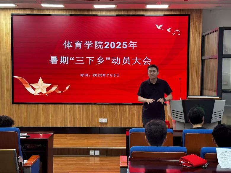 “三下乡”启征程，体医融合护星童 ——体育学院牵头联合暖“星”护航团队