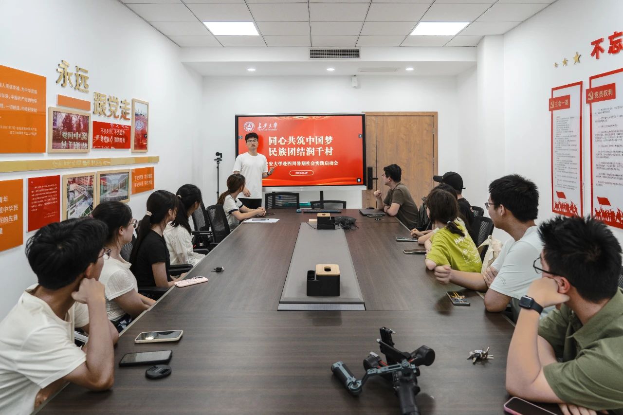 长安大学赴四川绵阳“同心共筑中国梦民族团结润千村”暑期社会实践启动会顺利召开