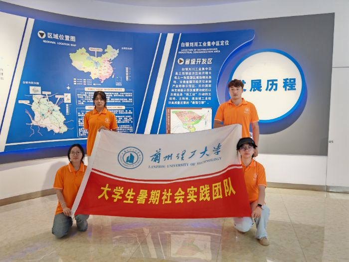 从"辣椒红"到"工业银"：兰州理工大学社会实践团 调研白银市产旅融合新路径