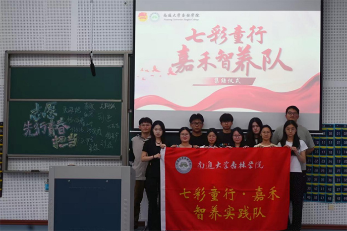 “耆老记忆，青春传承”：南通大学杏林学院七彩童行·嘉禾智养实践队暑期实