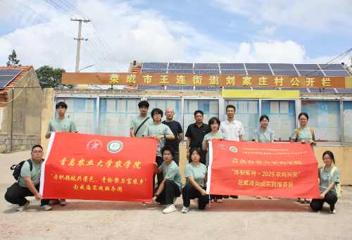 农学院“赤帜领航兴荣邑，青衿聚力富农乡”实践服务团赴荣成开展社会实践活动