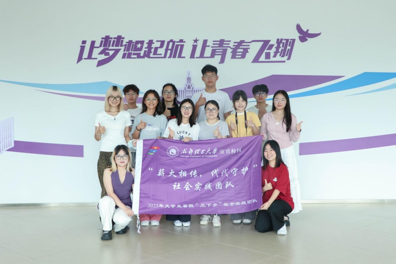 成都理工大学“薪火相传，代代守护”社会实践队： 探访荣县三色文化，点亮留守儿童七彩假期