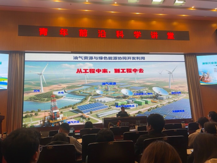 油气与新能源融合技术创新成果丰硕 青年前沿科学讲堂在西南石油大学圆满收官