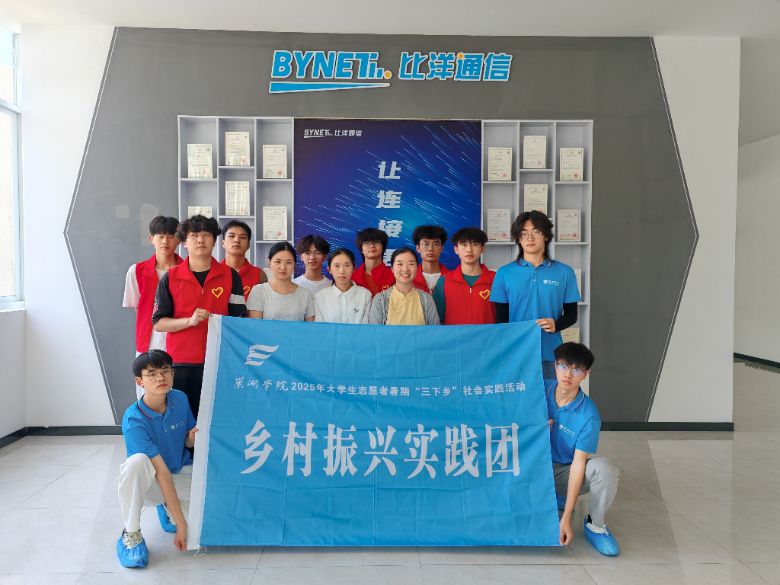 巢湖学院学子三下乡：基层沃土育青春 实践绘就振兴卷
