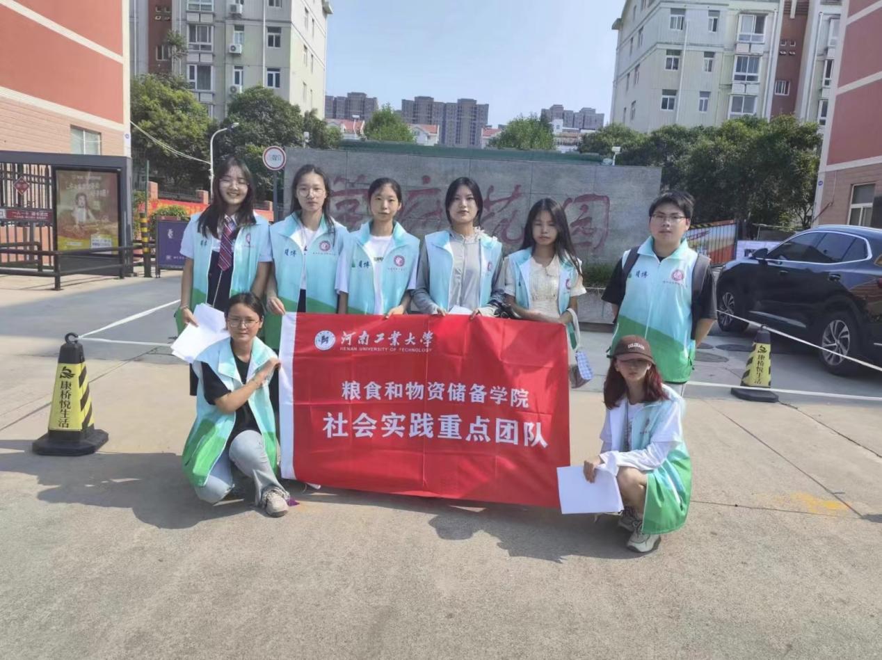 粮食和物资储备学院暑期社会实践简报：走进周边社区，传播粮食安全