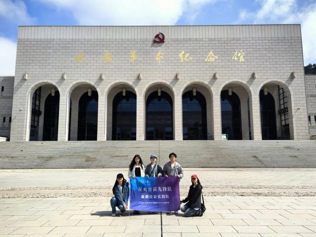 圣地寻根脉，青春铸赤忱——浙江万里学院大数据与软件工程学院星火育苗先