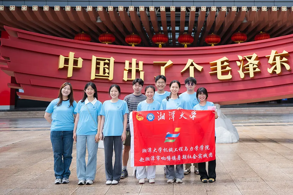 踏寻红色热土 镌刻青春信仰——赴韶山实践活动纪实