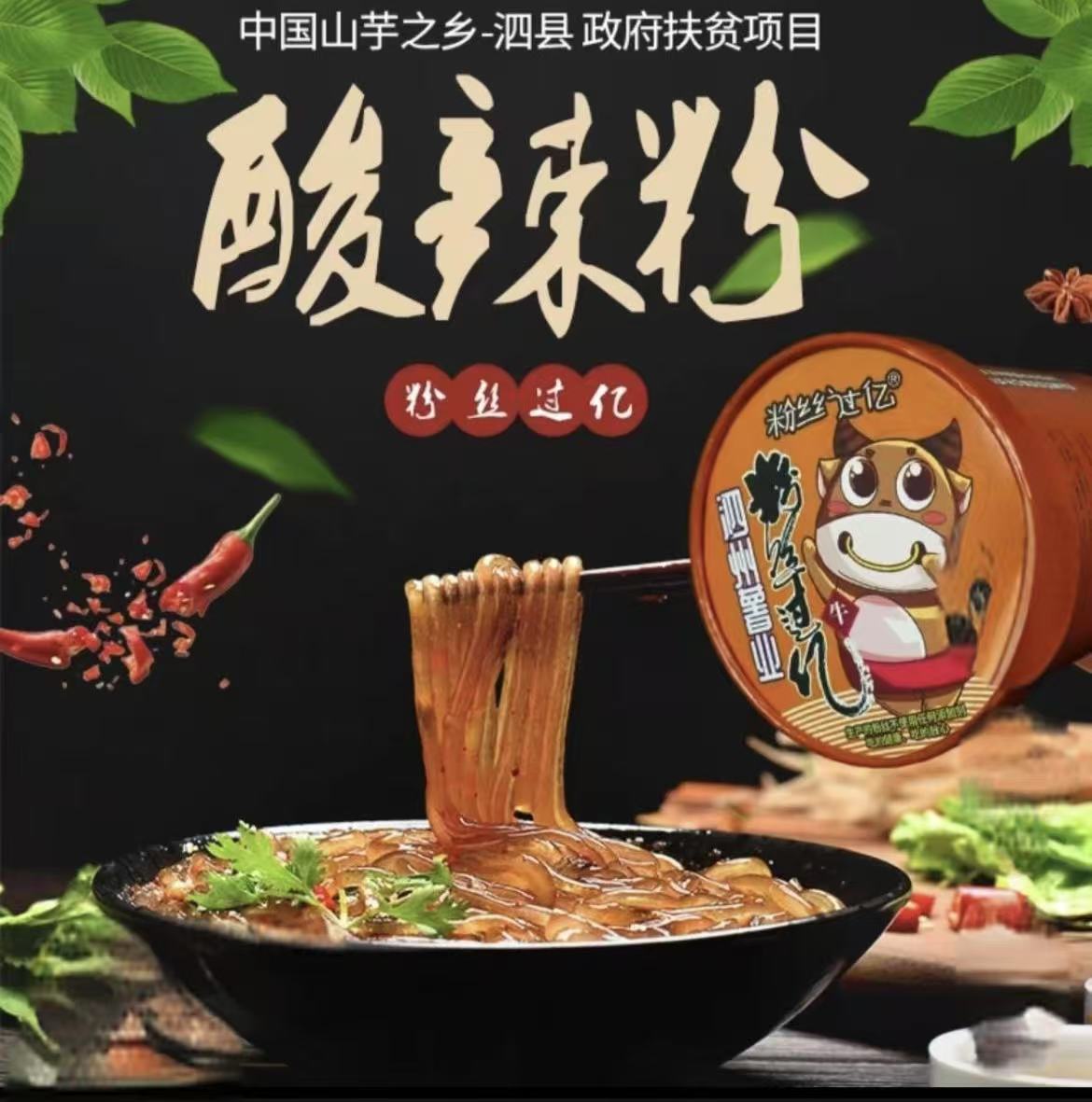 直播牵起泗县味，酸辣粉里乡情沸