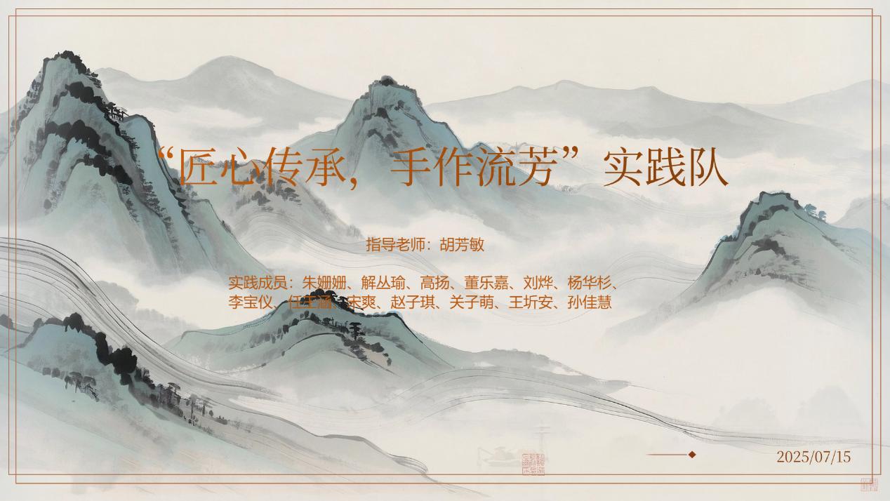 匠心传承手作流芳实践队第二次会议总结