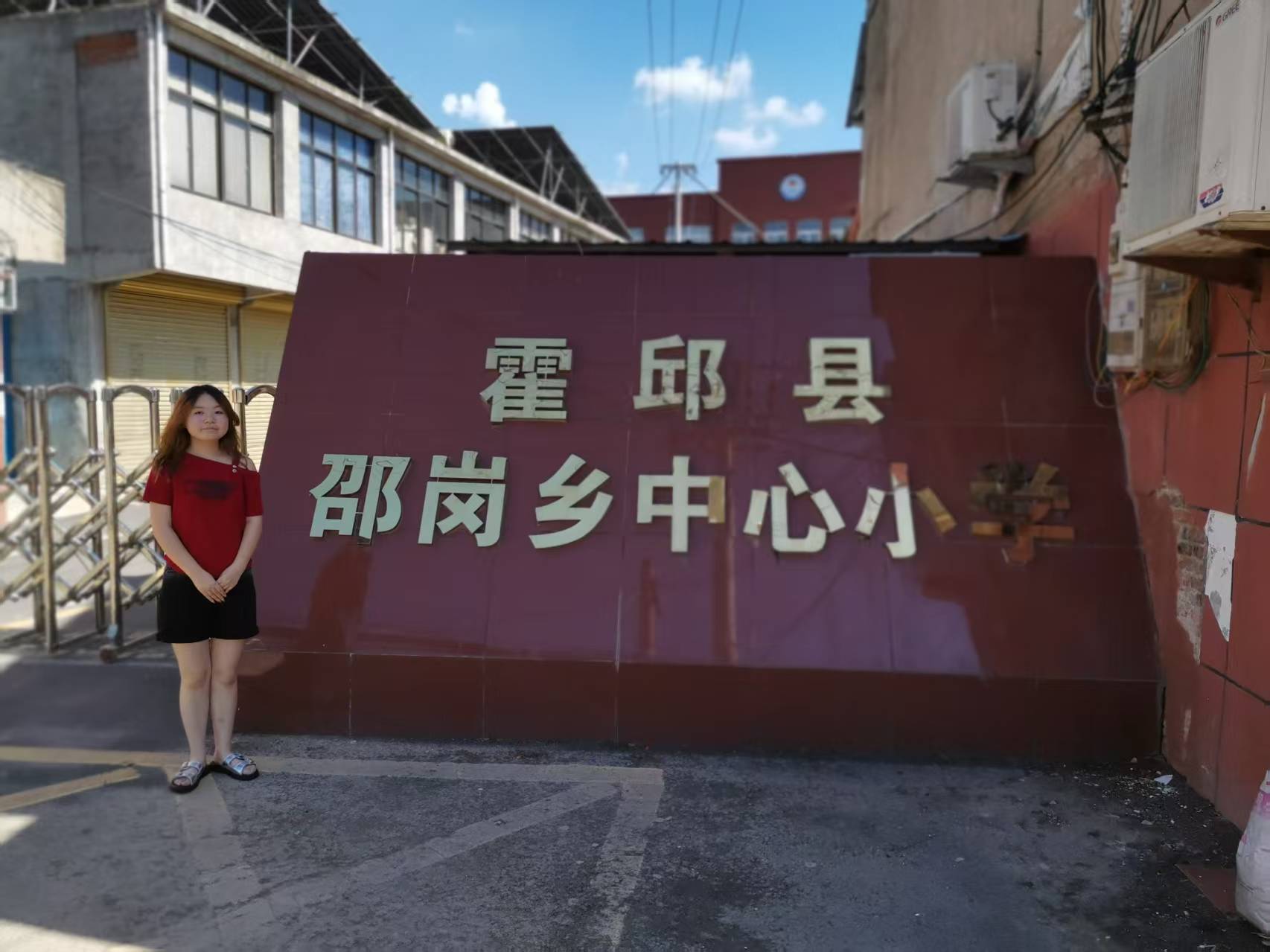 “益”程山水调研团赴安徽省霍邱县邵岗乡中心小学开展实践调研