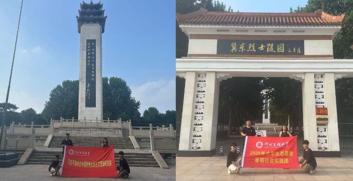 河北工程大学能源与环境工程学院“红色薪火”实践团赴河北省唐山市冀东烈士陵园开展“寻根红色沃土 传承薪火青春”暑期“三下乡”实践活动
