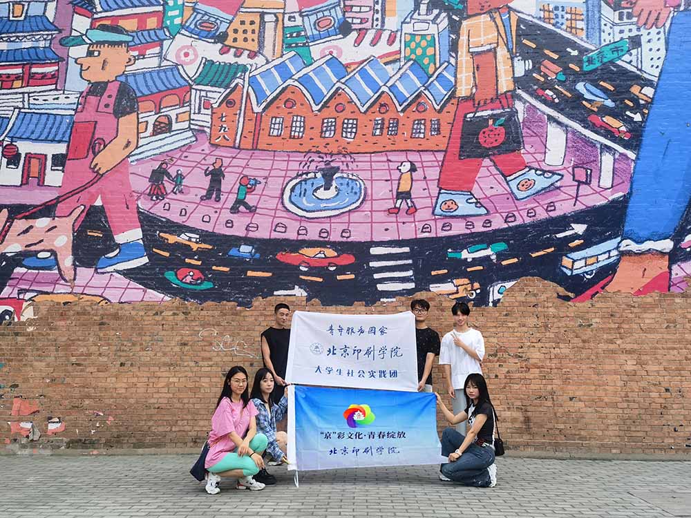 北京印刷学院学生走进798艺术园区，感受文创的魅力