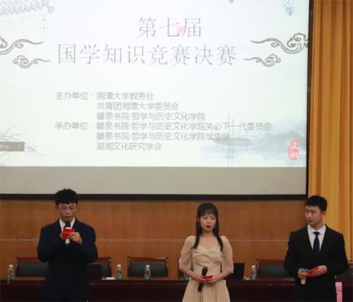 湘潭大学第七届国学知识竞赛决赛圆满举行