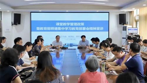 江西师范大学商学院召开课堂教学管理政策宣讲会