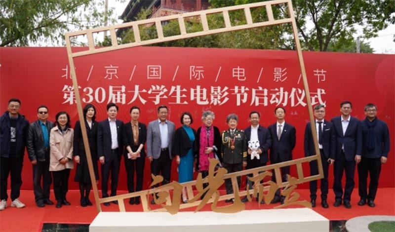 北京国际电影节·第30届大学生电影节正式启动