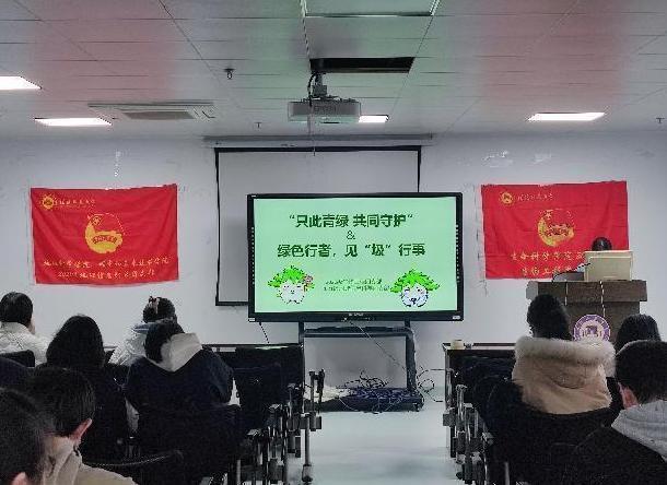 “绿色行者，见‘圾’行事”&“只此青绿，共同守护”——团支部联合开展垃圾分类环保讲座