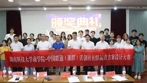 湖南科技大学商学院社群运营创新方案设计大赛圆满落幕